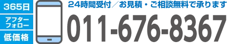 岩見沢で地域密着の取り付け交換専門店｜岩見沢エアコンcomに電話する