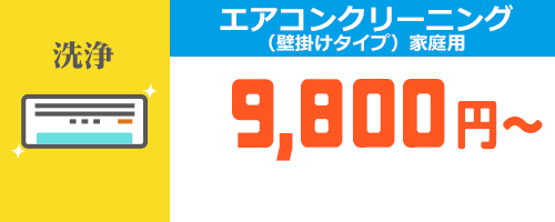 エアコンのクリーニング工事