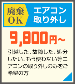 エアコンをお持ちの方や、購入～取り付けまでご希望の方